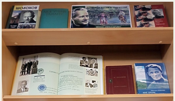 В поисках правды о Шолохове