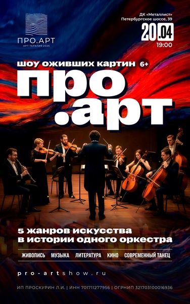 Выставка-Шоу "ПРО.АРТ" в г.Тверь