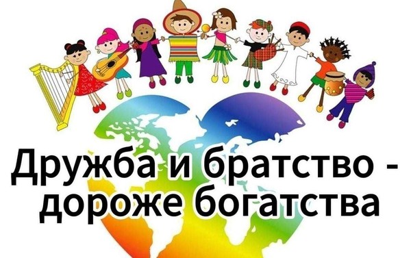 Час толерантности «Дружба и братство дороже богатства»