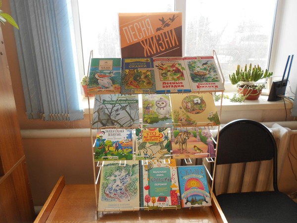 «Песня жизни»