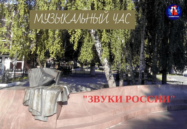 Музыкальный час, посвященный народным инструментам: Звуки России