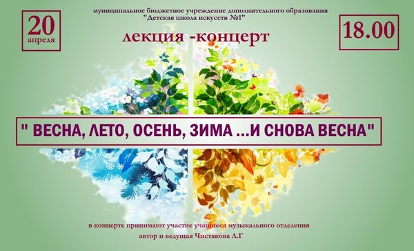 Весна, лето, осень зима