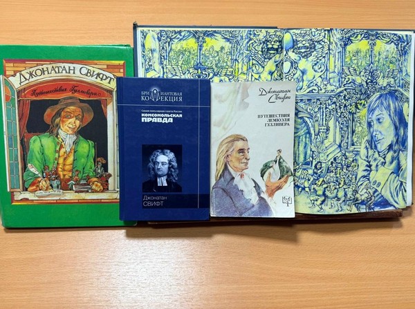 Литературная экспедиция «Вслед за Гулливером: 300 лет удивительных путешествий»