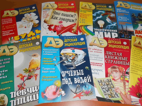 День одного журнала «Знакомьтесь! Журнал «Детская Энциклопедия»»