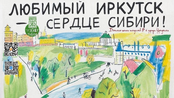 Выставка «Любимый Иркутск — сердце Сибири!»