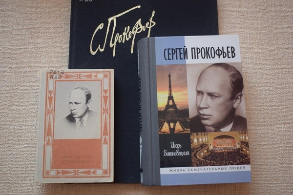 Выставка «Дорогой Сергей Сергеевич!»