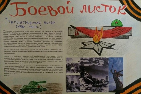 Конкурс боевых листков «Память поколений»