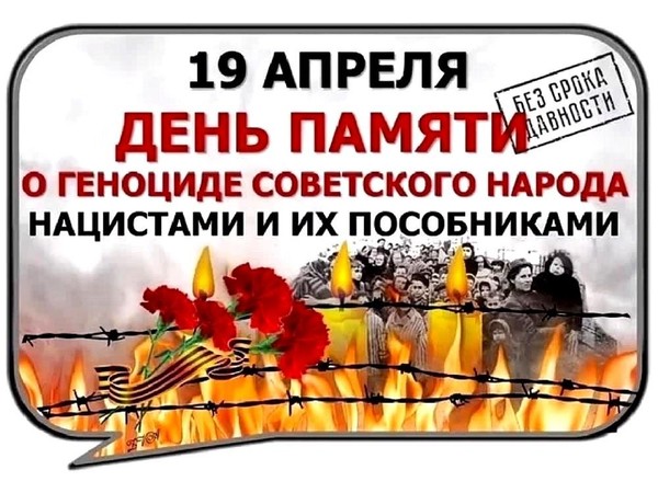 #геноцид Акция«Без срока давности»