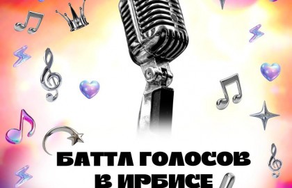 Гранд-вечеринка караоке «Твой хит-парад!»