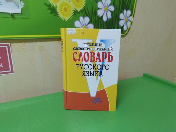 Викторина «Словарь – это Вселенная в алфавитном порядке»