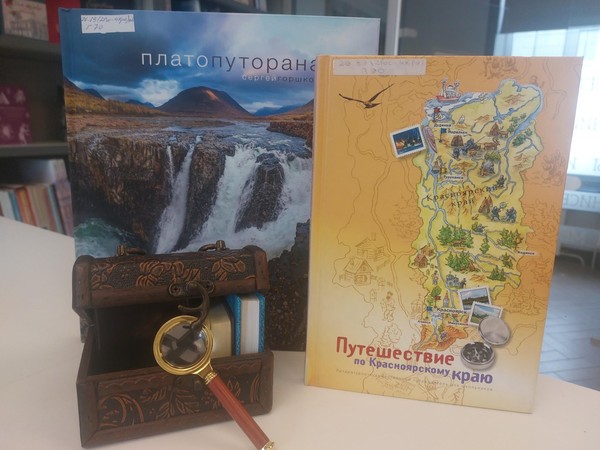 Экологическая игра «Чудеса природы Красноярского края»