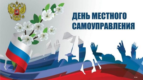 Местное самоуправление: актуальные вопросы