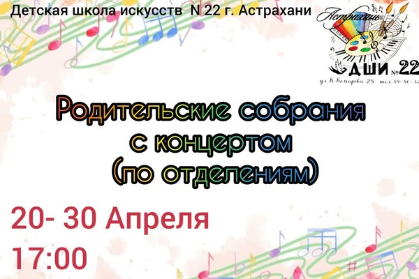 «Родительские собрания»