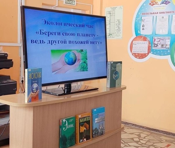 Экологический час «Береги свою планету – ведь другой похожей нету»