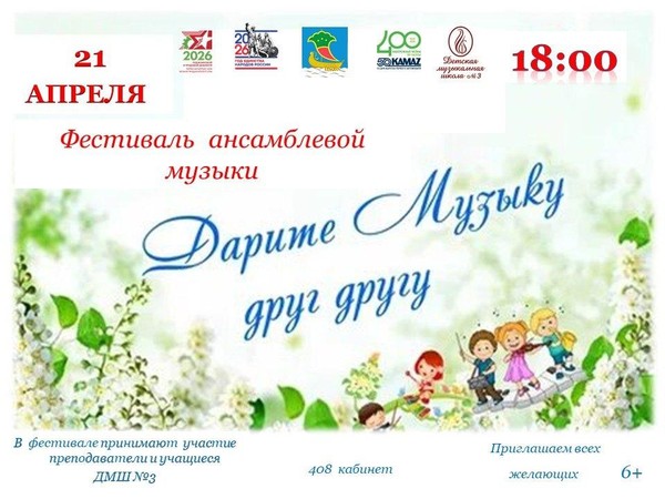 Дарите музыку друг другу