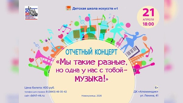 «Мы такие разные, но одна у нас с тобой-МУЗЫКА!»