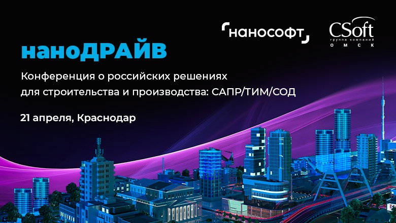 наноДРАЙВ 2026