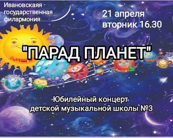 Парад планет