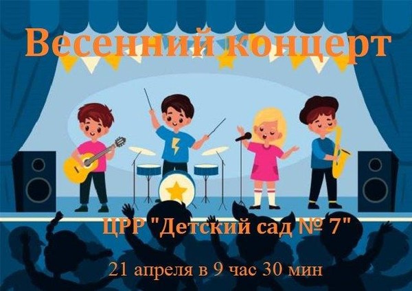 «Гастроли «Детской филармонии» 1