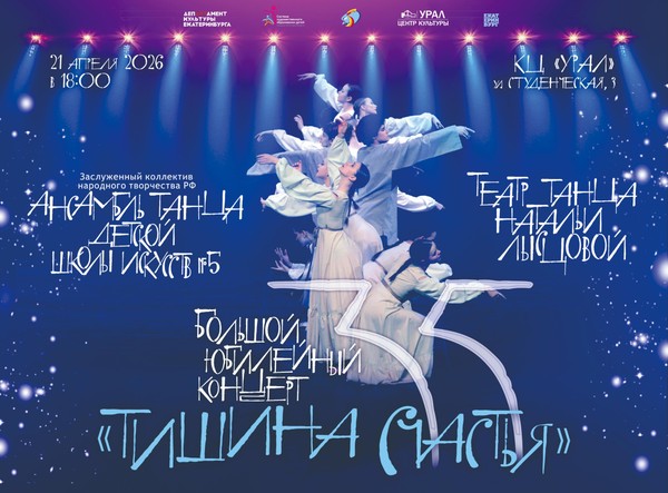 Большой юбилейный концерт Заслуженного коллектива народного танца РФ «Ансамбль танца ДШИ №5»