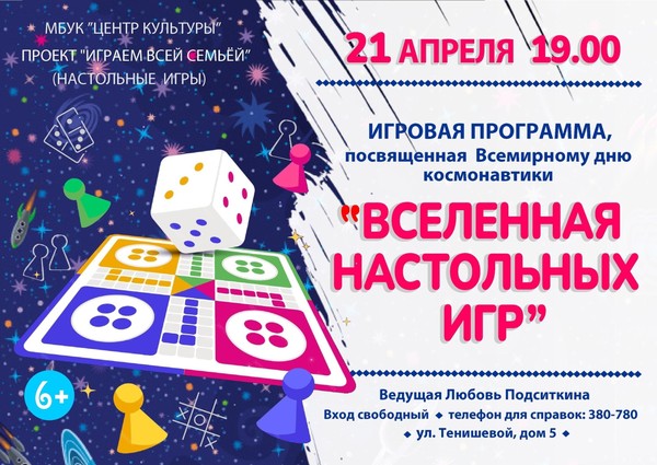 «Вселенная настольных игр»