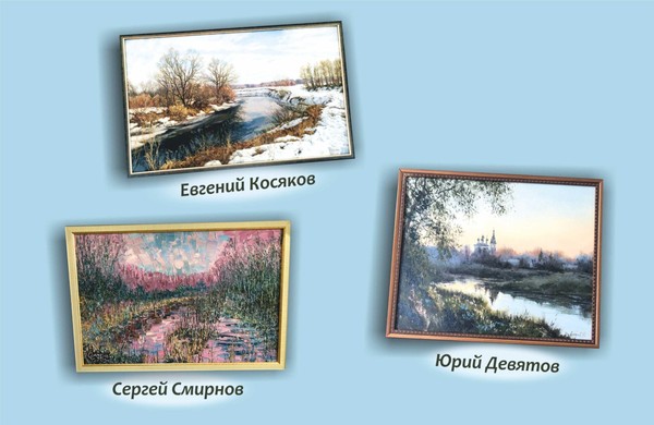 Выставка картин «Три взгляда на пейзаж»