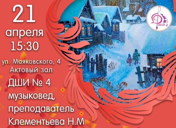 Лекторий No 7 « .. А как у нас, или Семь неизвестных фактов о русских инструментах»