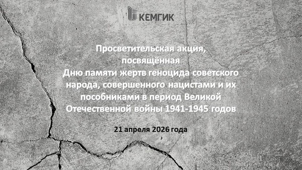 Просветительская акция, посвященная Дню памяти жертв геноцида советского народа