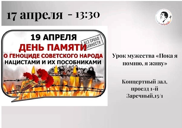 «Пока я помню,я живу»