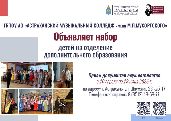 Набор детей на отделение дополнительного образования