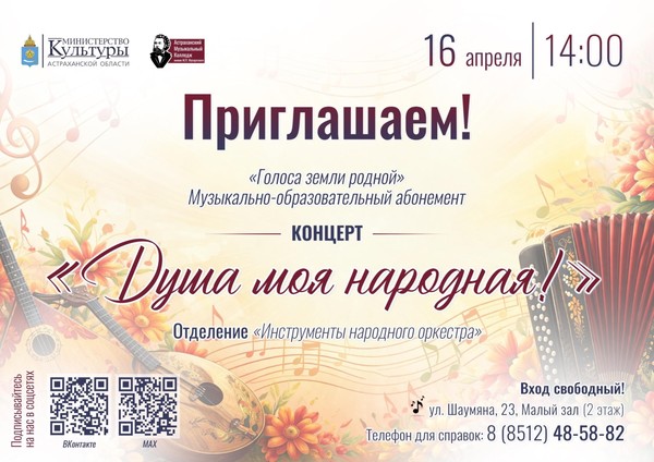 Концерт «Душа моя народная!»