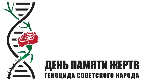 Мероприятие-беседа на тему Геноцид советского народа