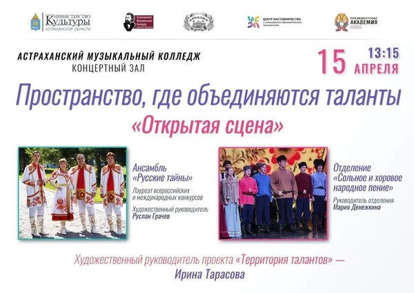 Мероприятие Открытая сцена