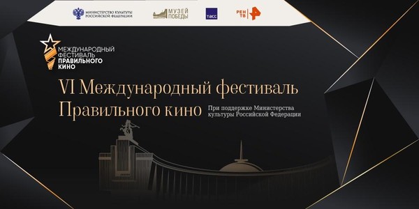 Кинофестиваль Правильного кино