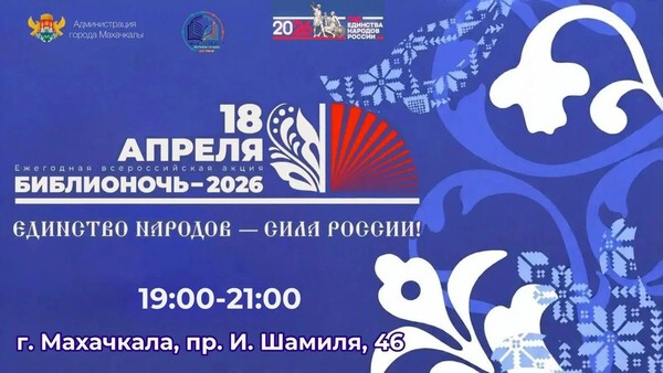 «Библионочь 2026!»
