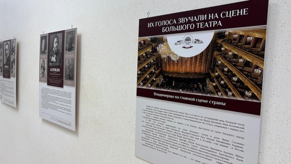 Планшетная выставка «Владимирцы на сцене Большого театра»