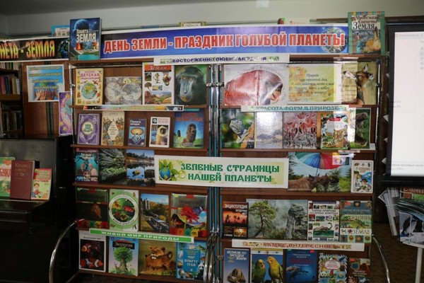 Выставка «День Земли — праздник голубой планеты»