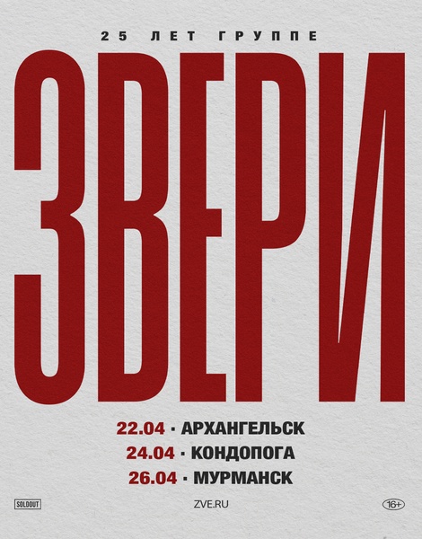 Звери — концерт