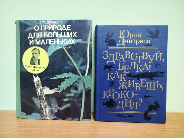 Брейн-ринг «Лесные загадки Юрия Дмитриева»