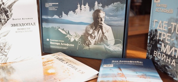 Литературная игра «Сибирские сказания Астафьева»