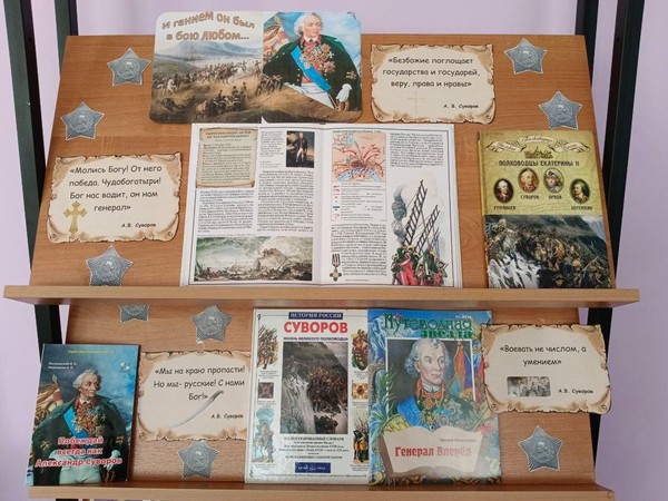 Историческое путешествие «Он полководец, он стратег – великий русский человек»