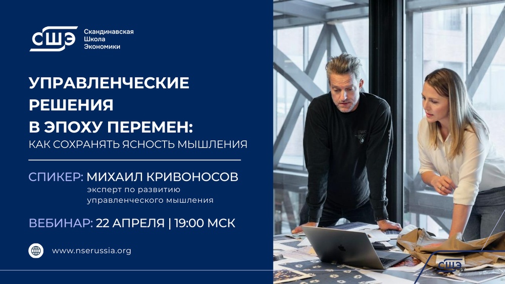 Управленческие решения в эпоху перемен: как сохранять ясность мышления