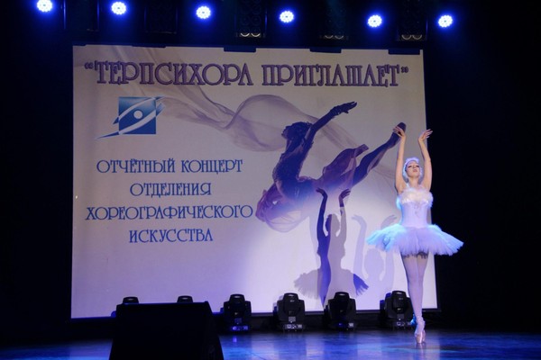 Концерт «Терпсихора приглашает»