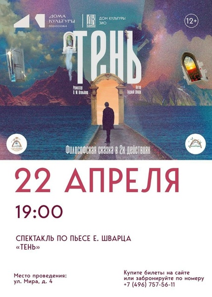 Спектакль Тень