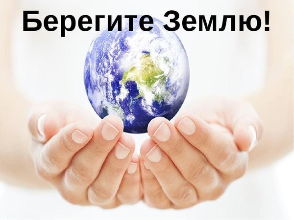 Тематическая программа«Берегите Землю,берегите!»