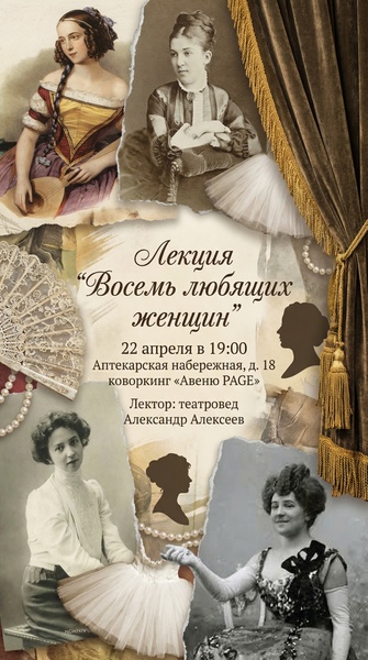 8 любящих женщин