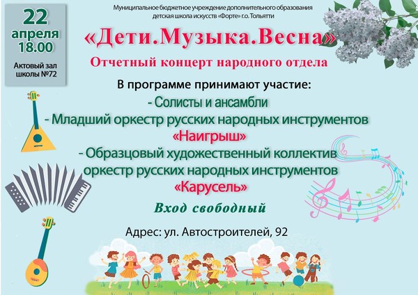 Отчетный концерт народного отделения ДШИ Форте
