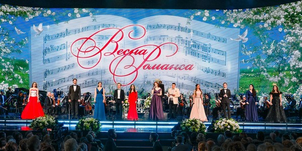 Гала-концерт «Весна романса»