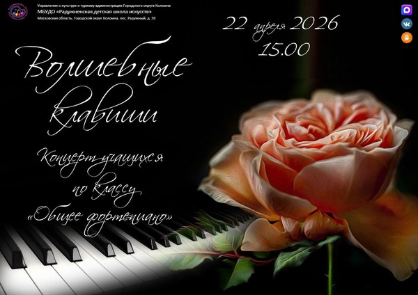 «Волшебные клавиши»