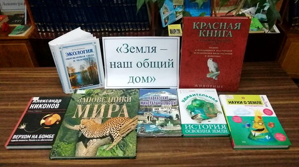 Экологический час «Береги свою планету, ведь другой, похожей, нету!»